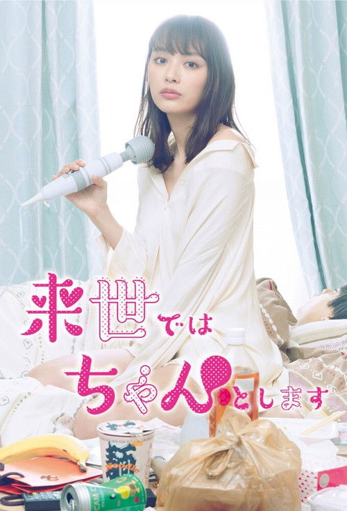 Series poster for I'll Do Better Next Life (2020)