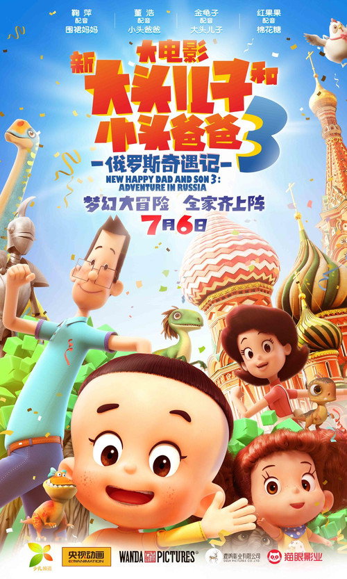 Movie poster for New Happy Dad and Son 3: Adventure in Russia (2018)