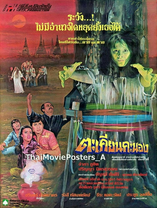 Movie poster for Fiery Showcase (1979)