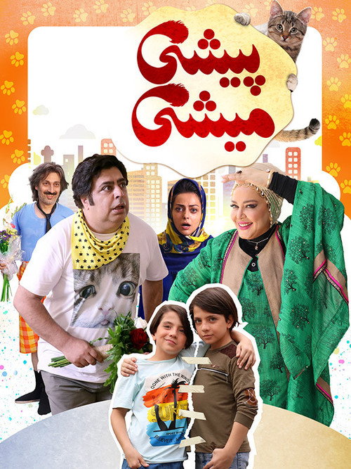 Movie poster for Pishi Mishi (2019)