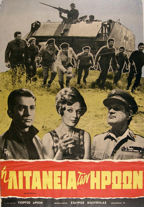Movie poster for Η λιτανεία των ηρώων (1970)
