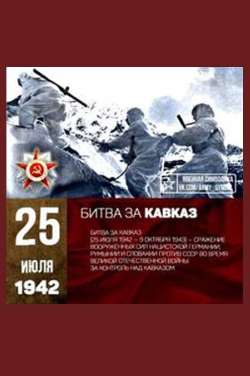 Movie poster for Caucasus (1944)