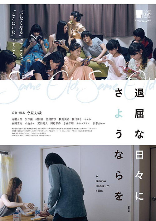 Movie poster for Same Old, Same Old (2016)