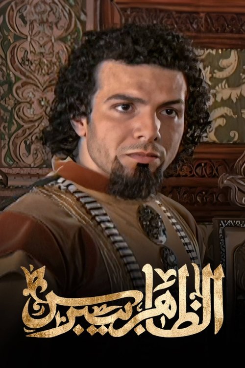 Al Zahir Baybars poster