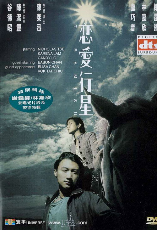 Movie poster for Tiramisu (2002)