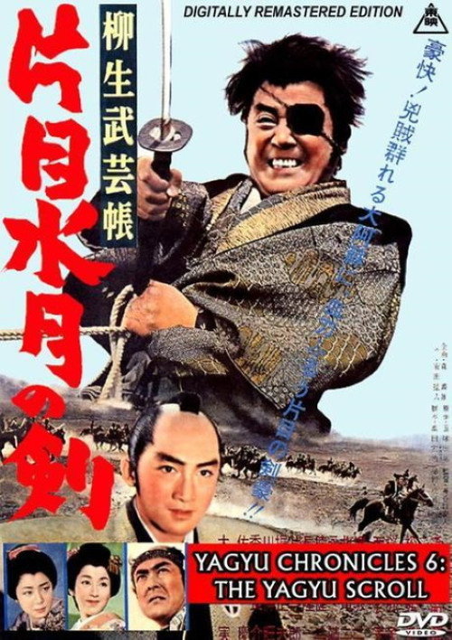 Movie poster for The Yagyu Military Art: Yagyu List (1963)