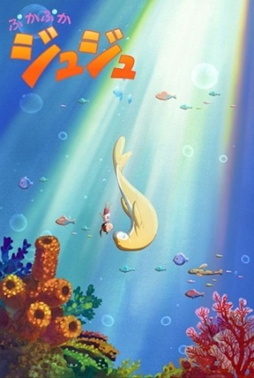 Movie poster for Dudu the Floatie (2012)