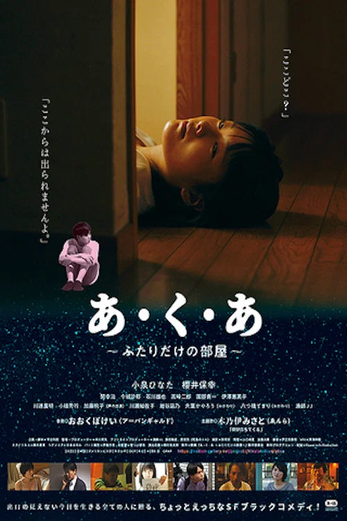 Movie poster for Cracking Life (2013)