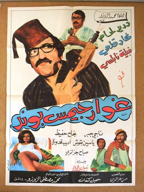 Movie poster for Ghawar James Bond (1974)