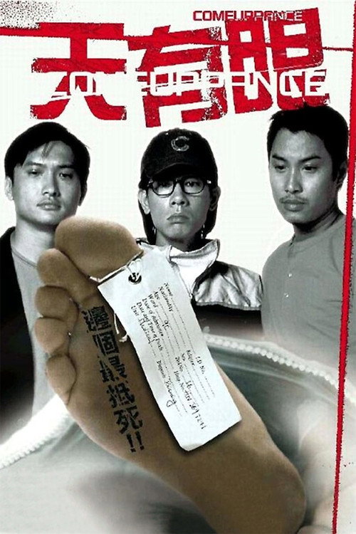 Movie poster for Comeuppance (2000)
