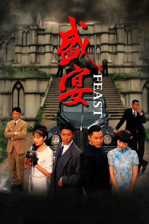 Series poster for Feast (2013)