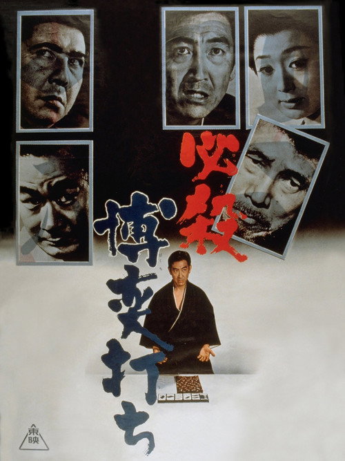 Movie poster for A Gambler's Certain Death (1969)