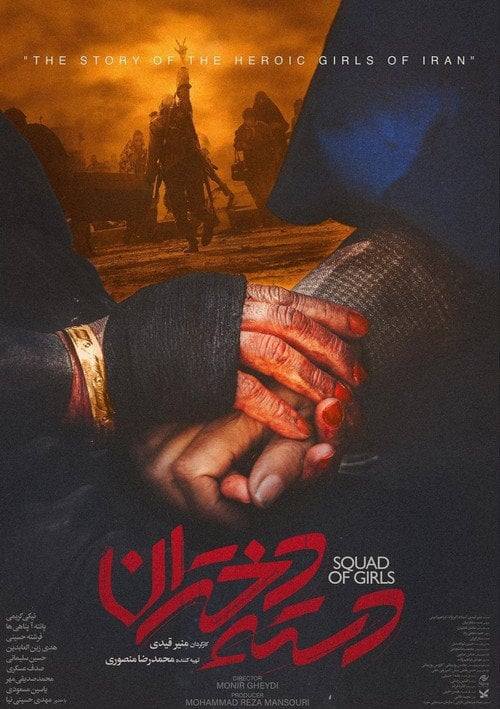 Movie poster for Squad Of Girls (2022)