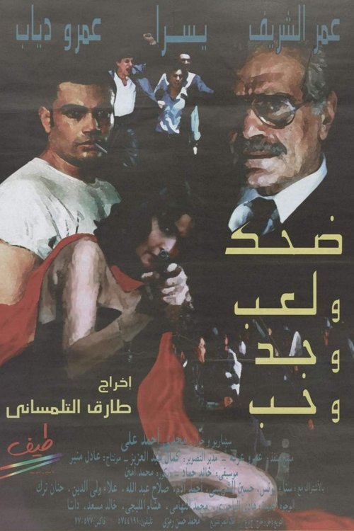 Movie poster for Laughter, Joy, Work and Love (1993)