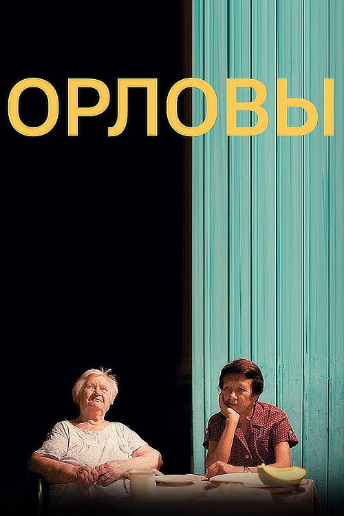 Movie poster for Orlovs (2013)