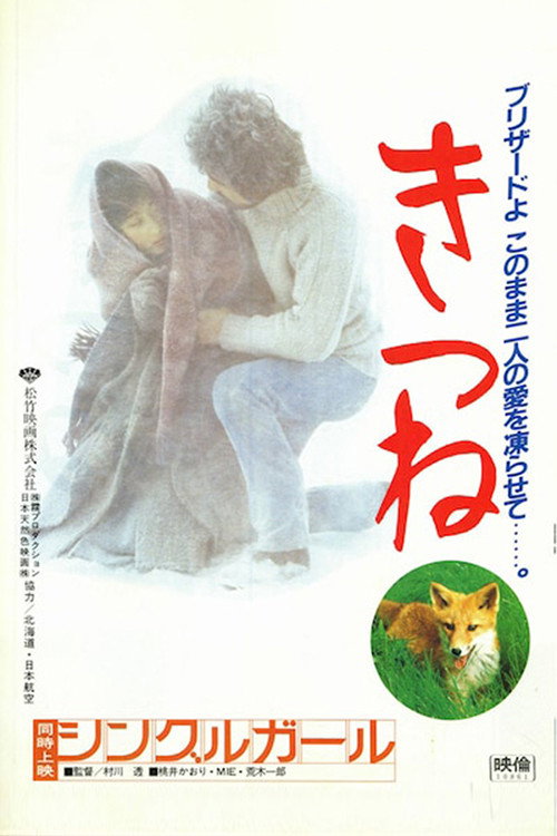 Movie poster for Kitsune (1983)