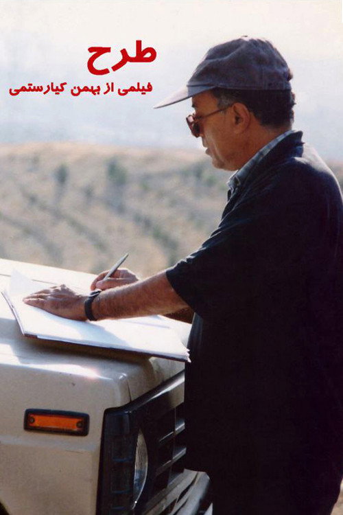 Movie poster for Project (1997)