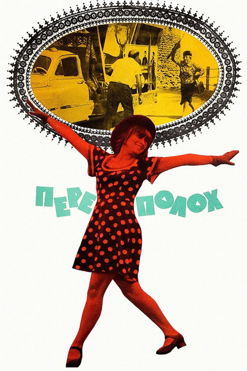 Movie poster for The Little Incident (1975)