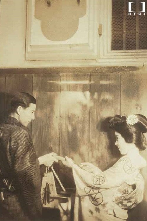 Movie poster for The Feast of Gion (1933)