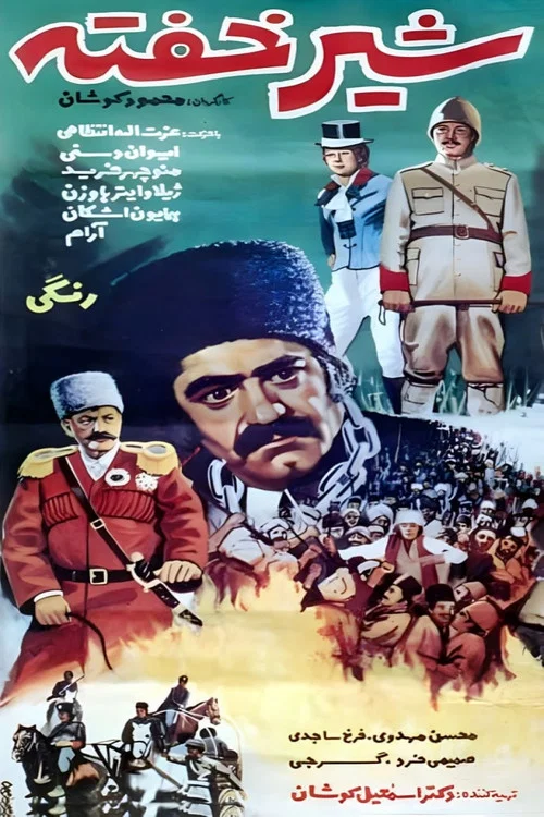 Movie poster for The Sleeping Lion (1977)