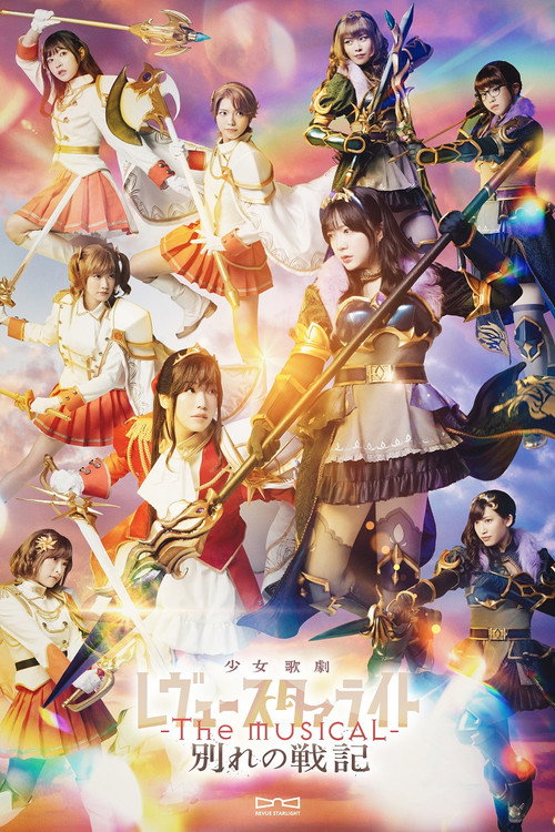 Movie poster for Revue Starlight ―The MUSICAL― The Wartime of Farewells (2024)