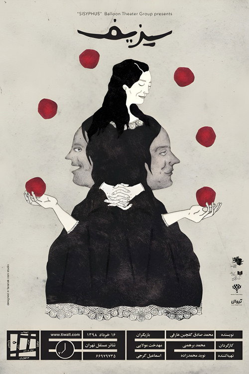 Movie poster for Sisyphus (2019)