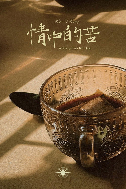 Movie poster for Kopi 'O' Kosong (2025)