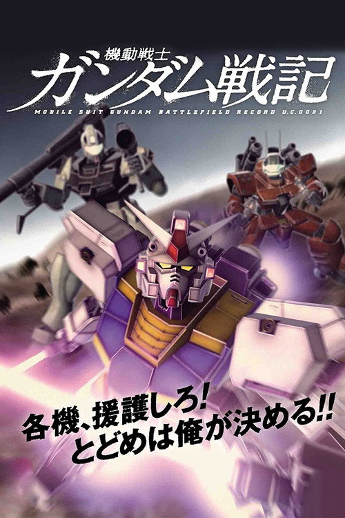 Movie poster for Mobile Suit Gundam Battlefield Record: Avant-Title (2009)