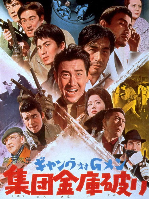 Movie poster for Gang vs. G-Men: Safe Breakers (1963)