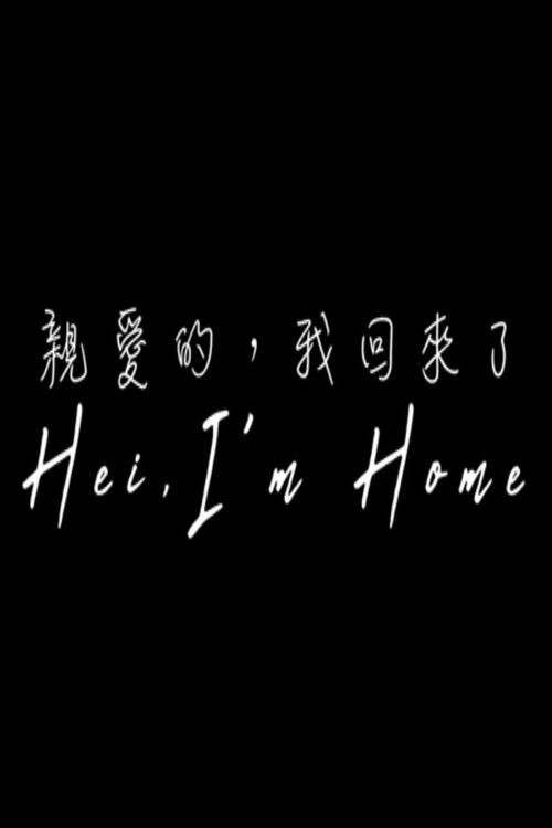Movie poster for Hey, I'm Home (2022)