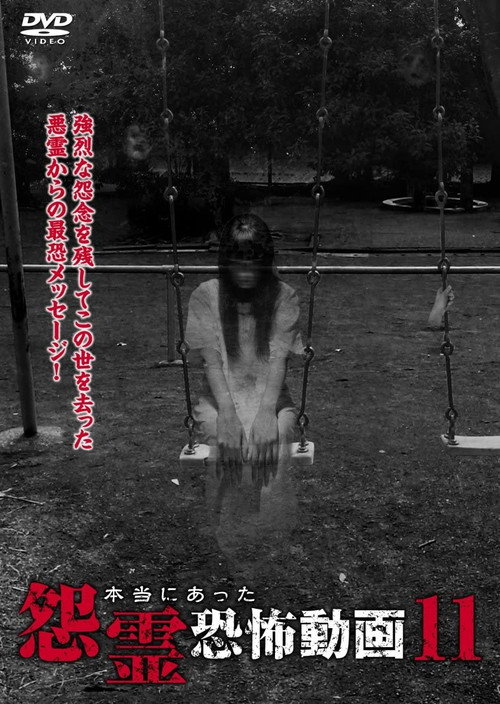 Movie poster for Real Vengeful Ghost Horror Video 11 (2015)