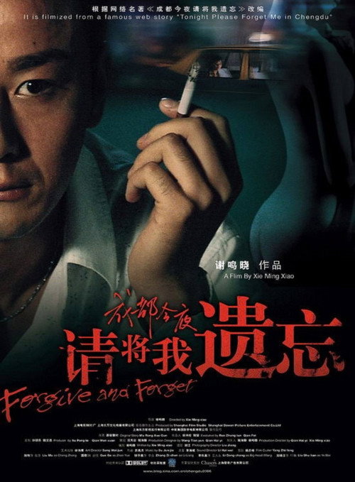Movie poster for 请将我遗忘 (2007)