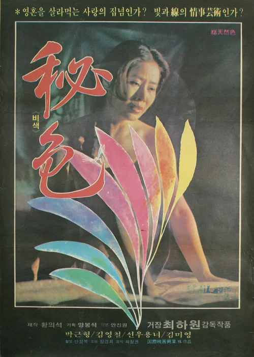 Movie poster for Jade Color (1979)
