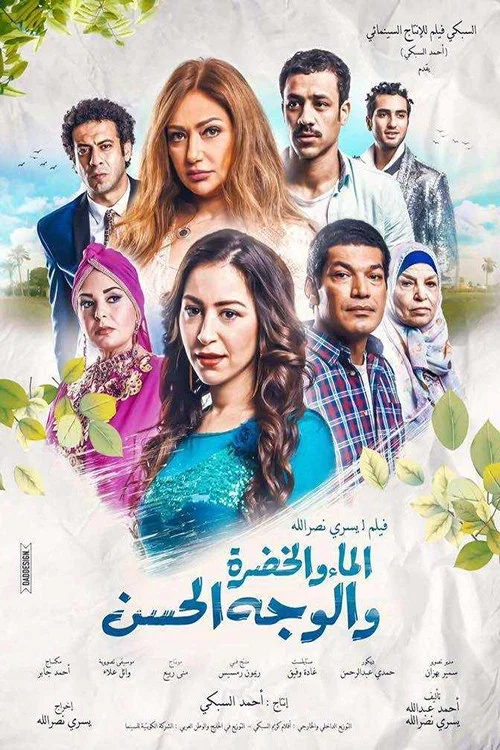 Movie poster for Brooks, Meadows and Lovely Faces (2016)