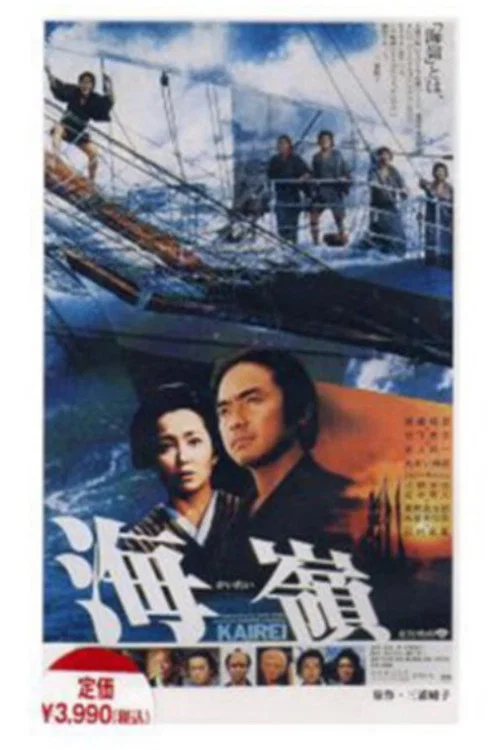 Movie poster for Adrift at Sea (1983)