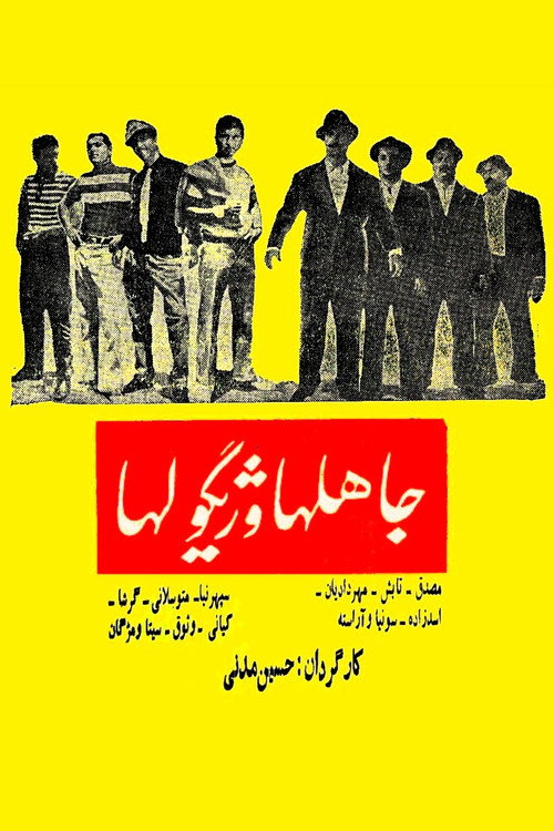 Movie poster for The Ignorants and Gigolos (1965)