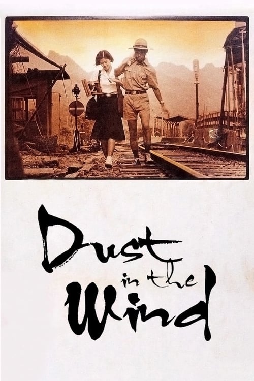 Movie poster for Dust in the Wind (1986)