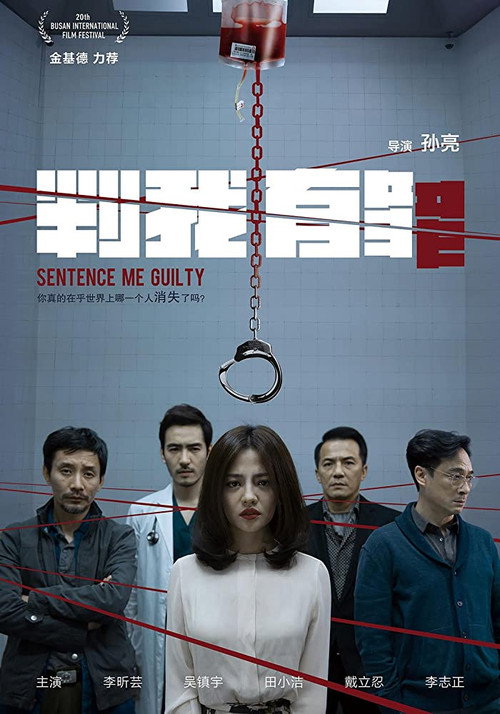 Movie poster for Sentence Me Guilty (2015)