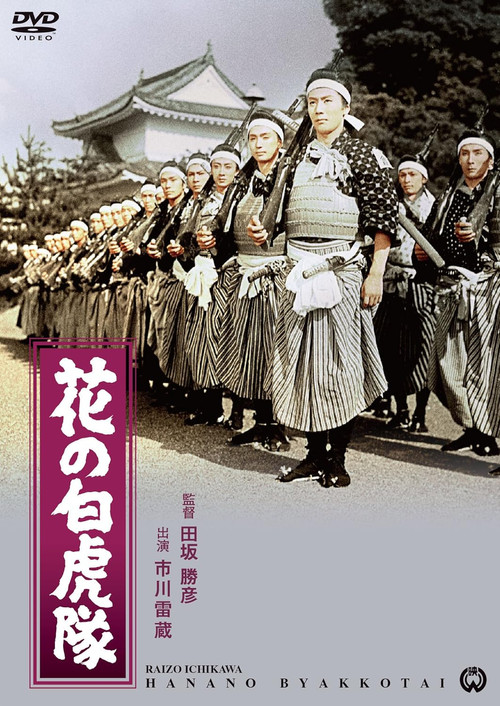 Movie poster for The Great White Tiger Platoon (1954)