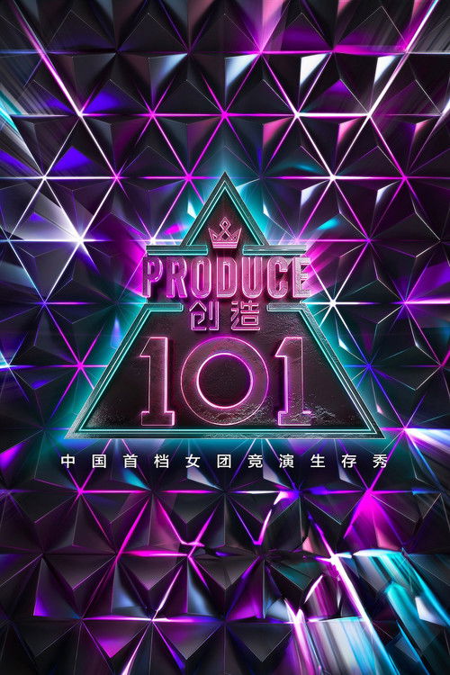 Produce 101 poster