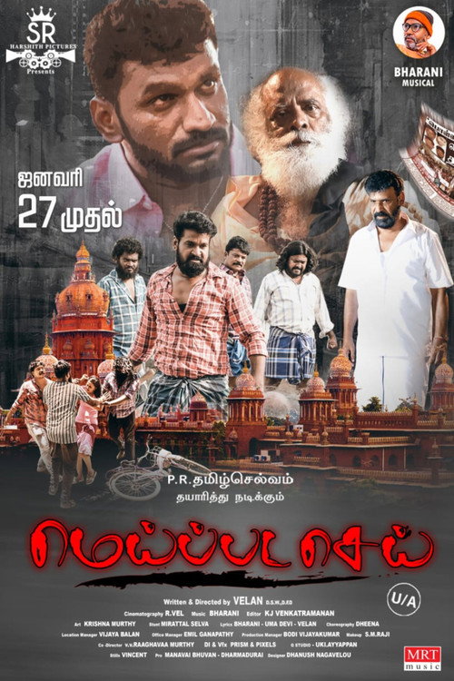Movie poster for Meippada Sei (2023)