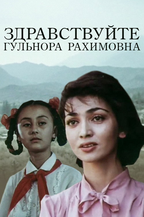 Movie poster for Hello, Gulnora Rakhimovna! (1986)