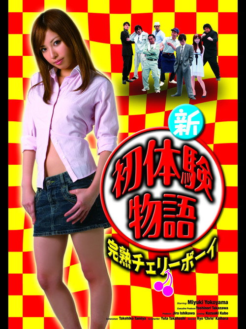 Movie poster for New Virgin Ripe Cherry Boy (2010)