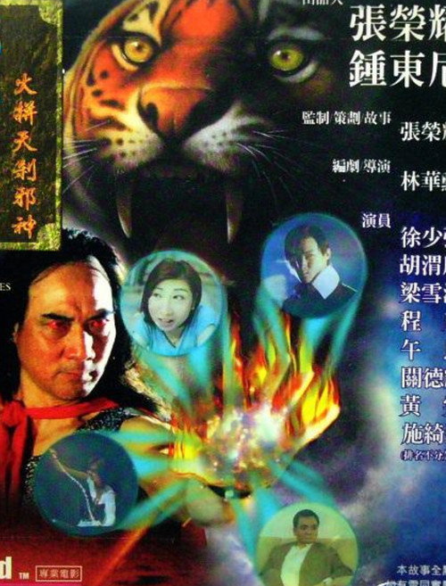 Movie poster for The Legendary Heroes II - Fist of Fury (1999)