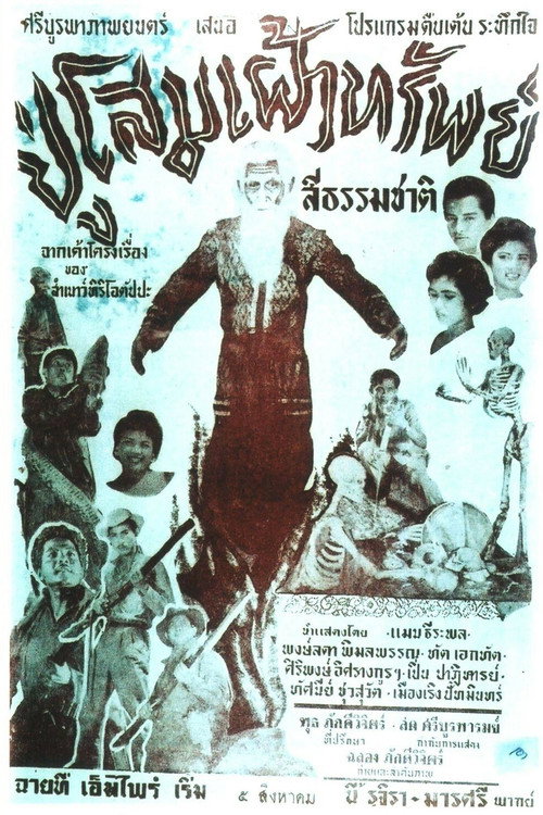 Movie poster for Grandfather Ginseng Watches Over the Assets (1960)