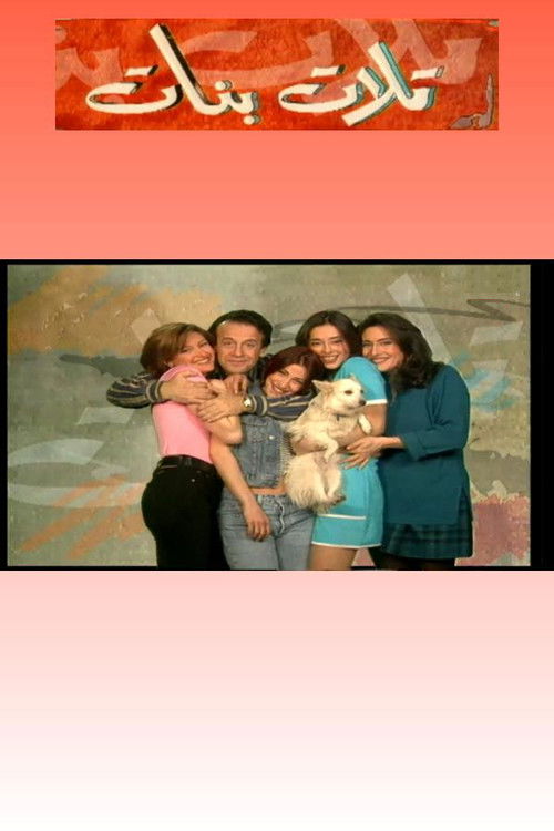 Three Daughters poster