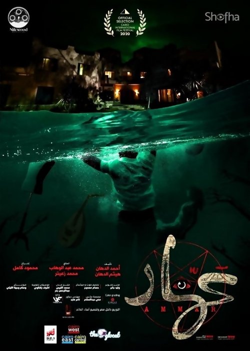 Movie poster for Ammar (2020)
