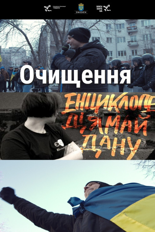 Movie poster for Lustration (2016)