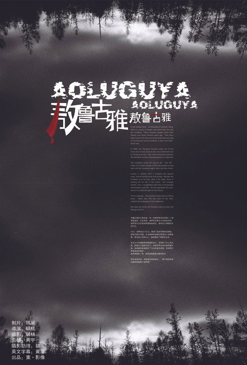 Movie poster for Aoluguya, Aoluguya (2007)
