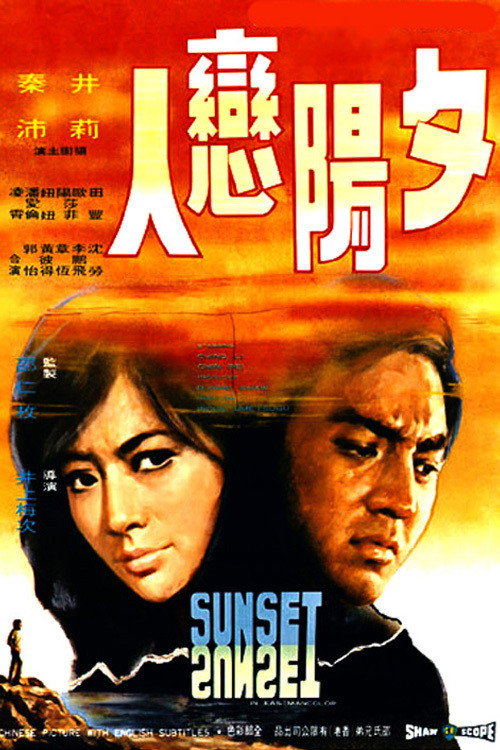 Movie poster for Sunset (1971)